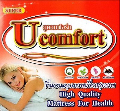 โรงงานผลิตที่นอน Ucomfort ผลิตที่นอนราคาถูก ที่นอนคุณภาพ